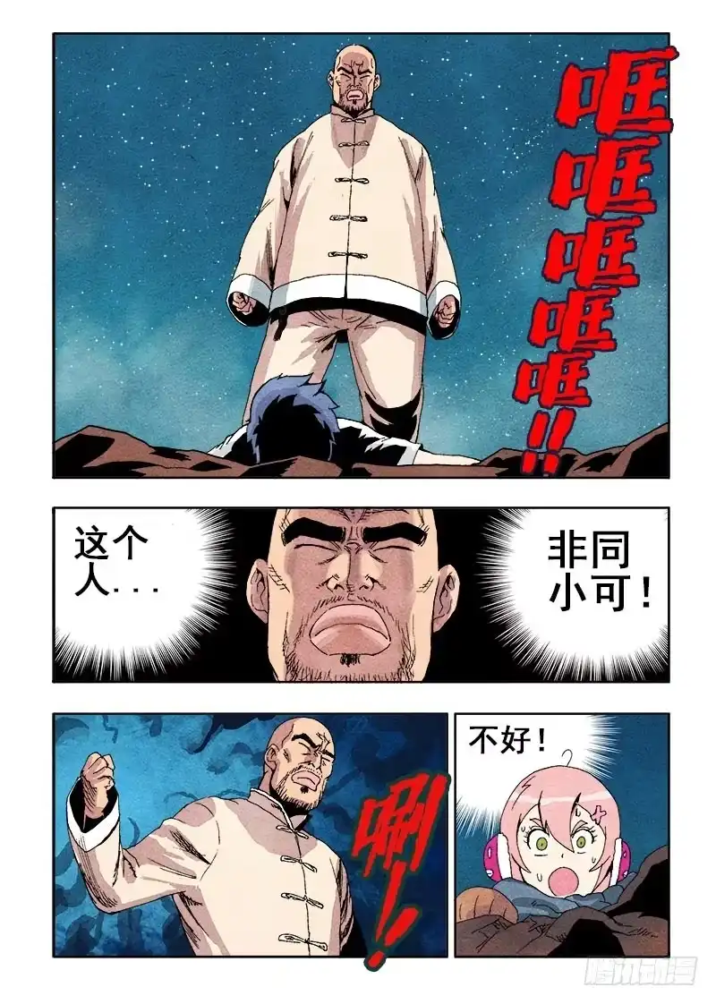 《葬魂门》第47回 完败 第11页