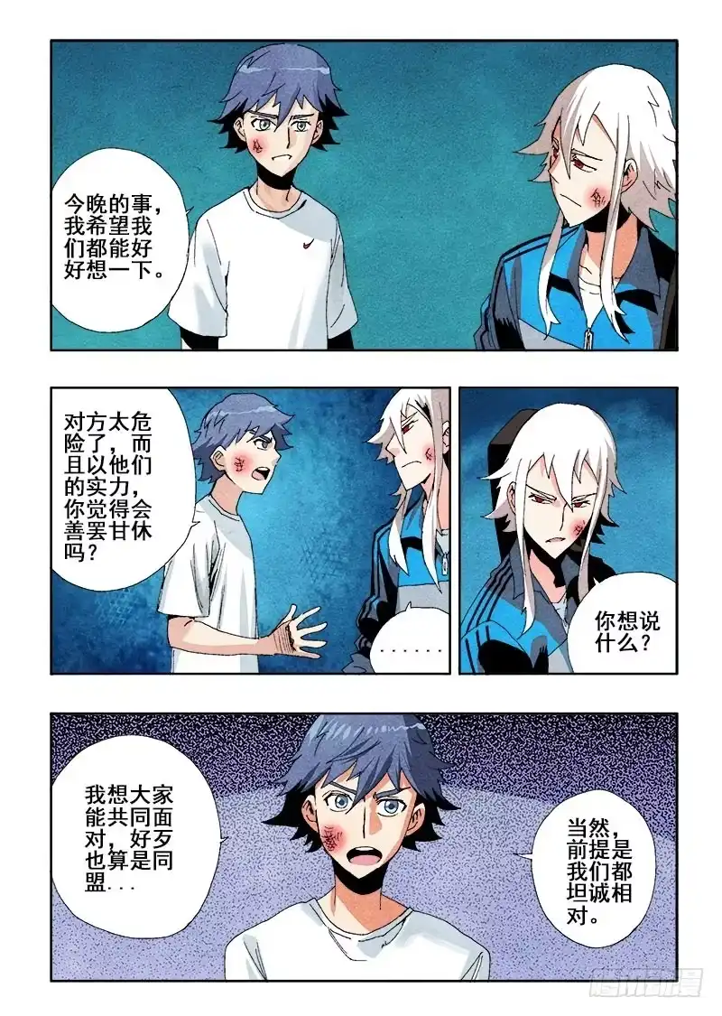《葬魂门》第48回 逃脱 第11页