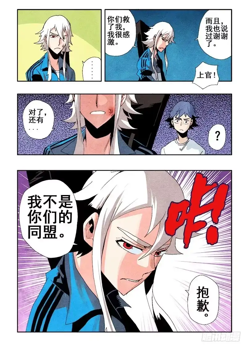 《葬魂门》第48回 逃脱 第12页