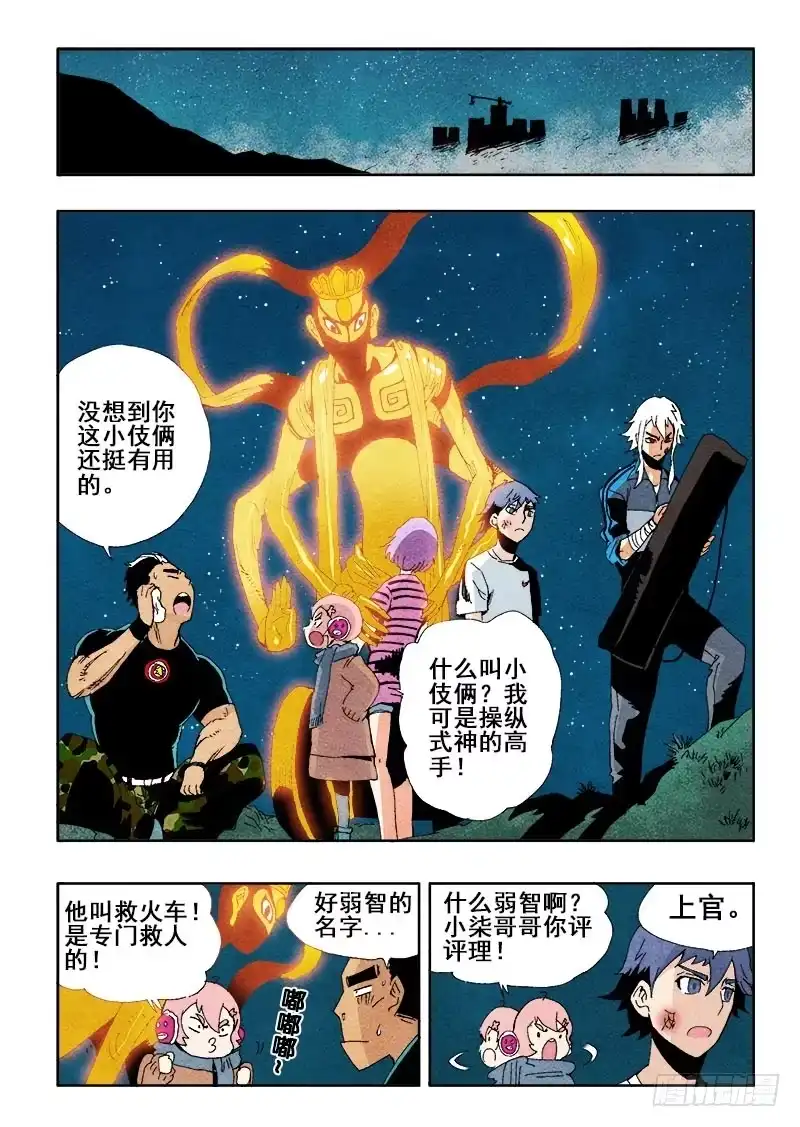 《葬魂门》第48回 逃脱 第4页