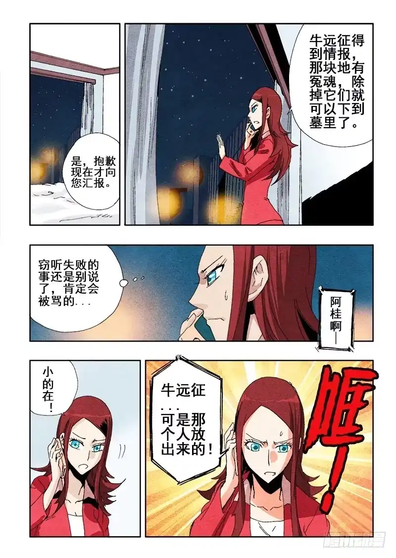 《葬魂门》第48回 逃脱 第8页