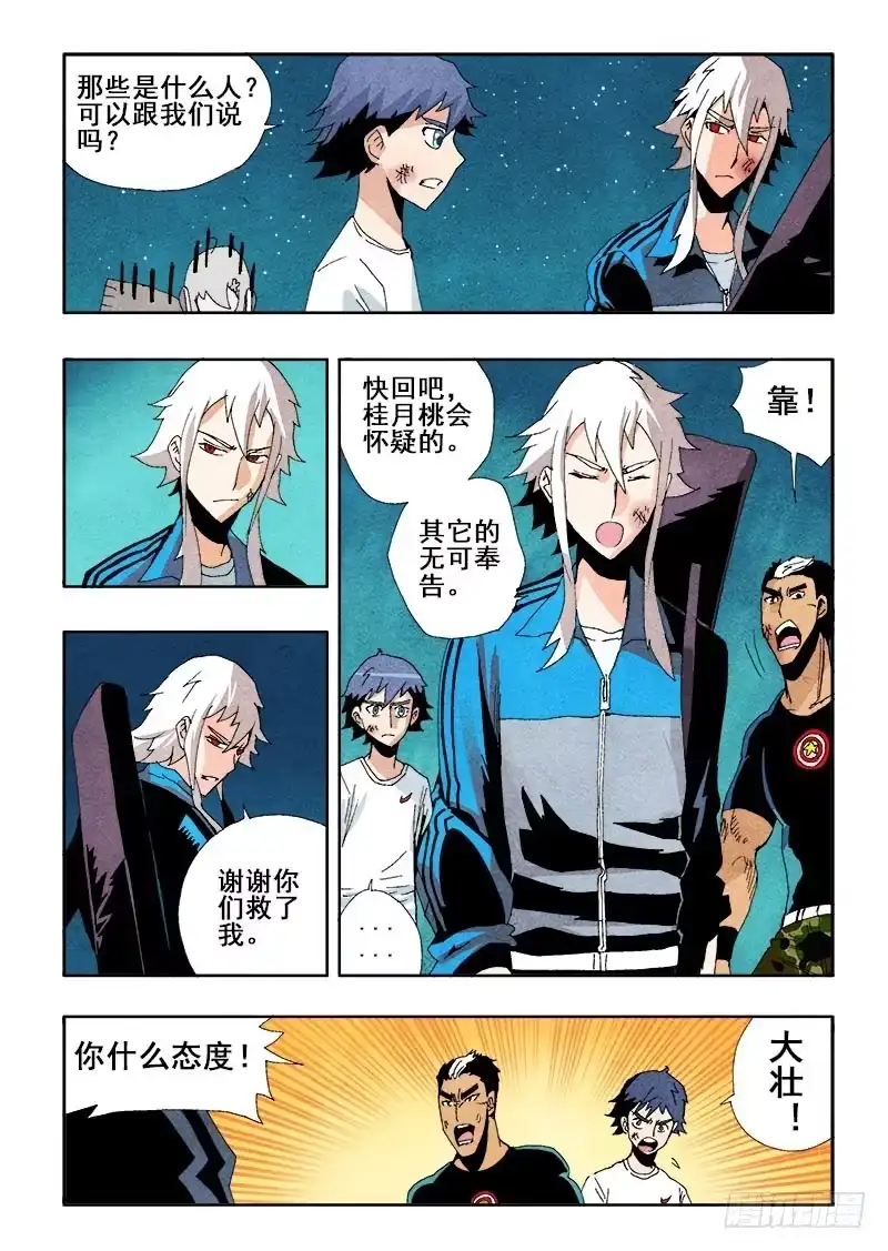 《葬魂门》第48回 逃脱 第5页