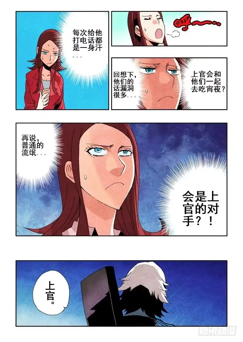 《葬魂门》第48回 逃脱 第10页
