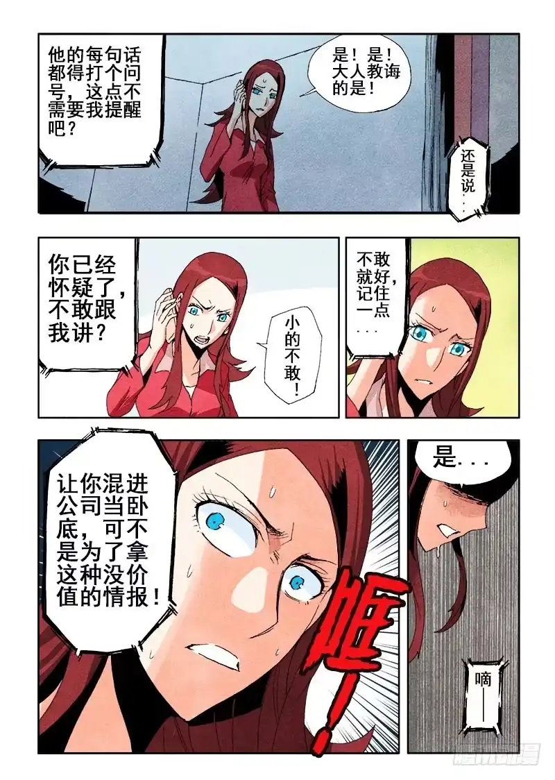 《葬魂门》第48回 逃脱 第9页