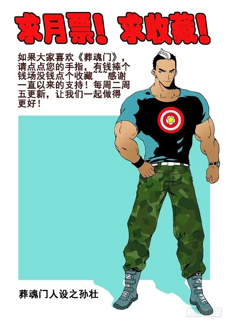 《葬魂门》第48回 逃脱 第13页