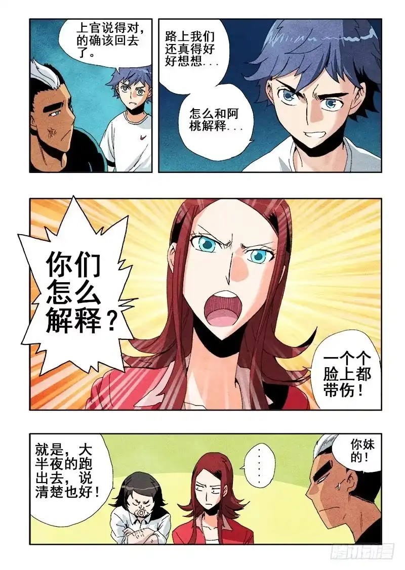 《葬魂门》第48回 逃脱 第6页