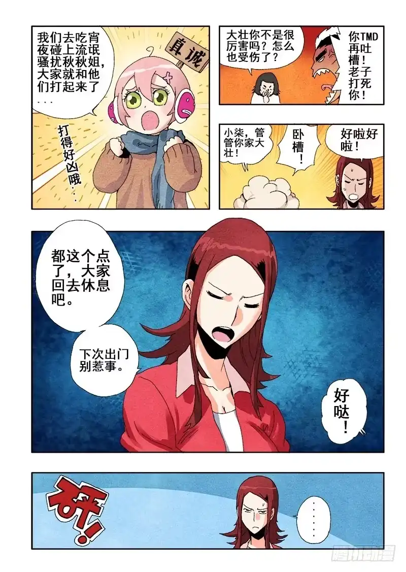 《葬魂门》第48回 逃脱 第7页