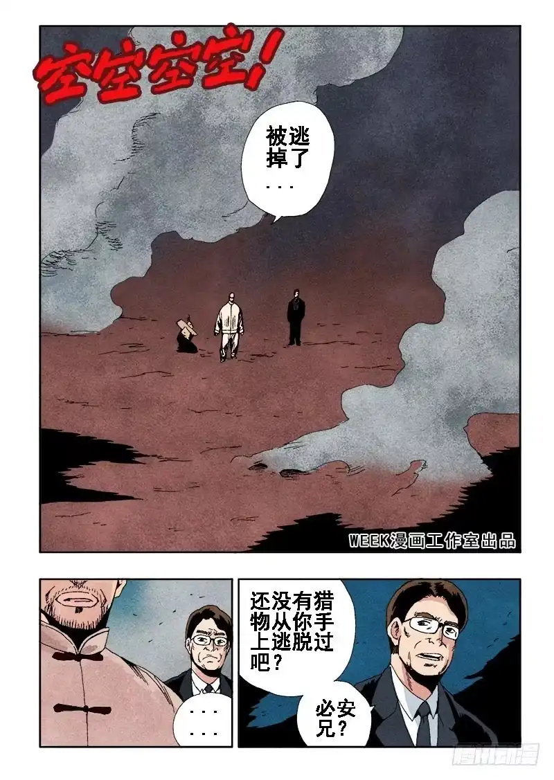 《葬魂门》第48回 逃脱 第2页