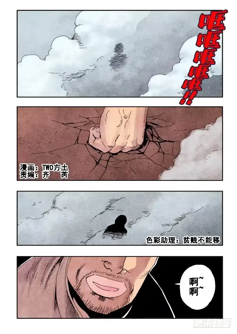 《葬魂门》第48回 逃脱 第1页