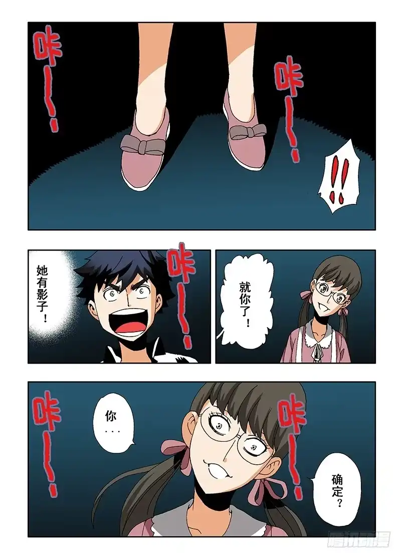 《葬魂门》第4回 影子 第3页