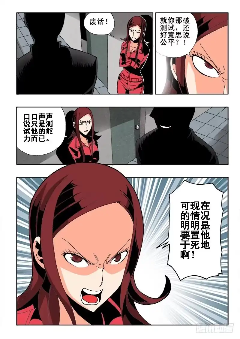 《葬魂门》第4回 影子 第9页