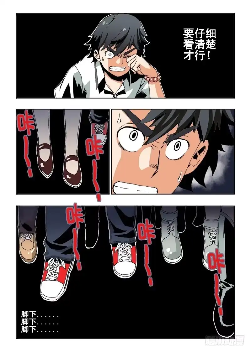 《葬魂门》第4回 影子 第11页