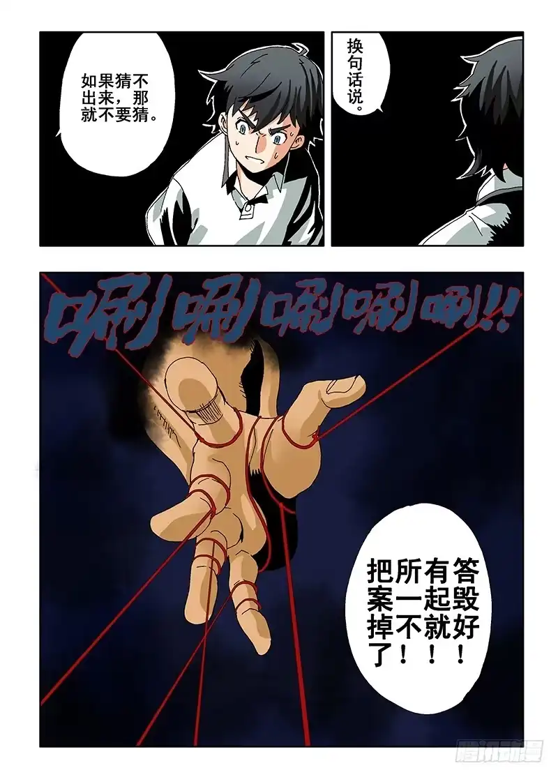 《葬魂门》第4回 影子 第5页