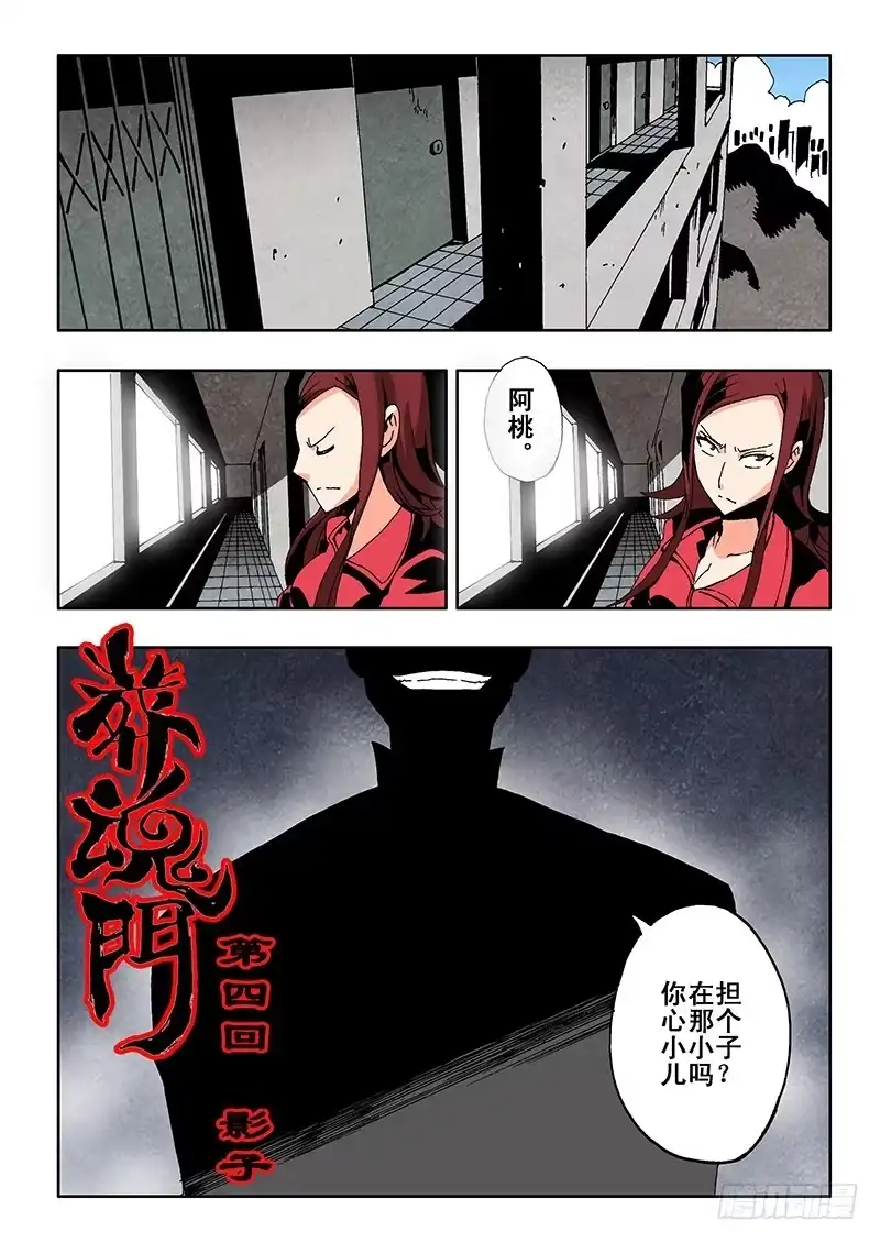 《葬魂门》第4回 影子 第1页