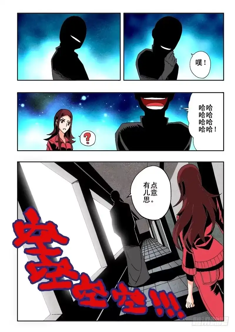 《葬魂门》第4回 影子 第10页