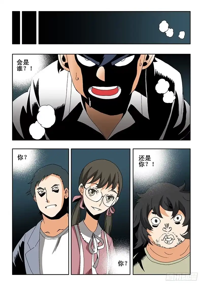 《葬魂门》第4回 影子 第2页