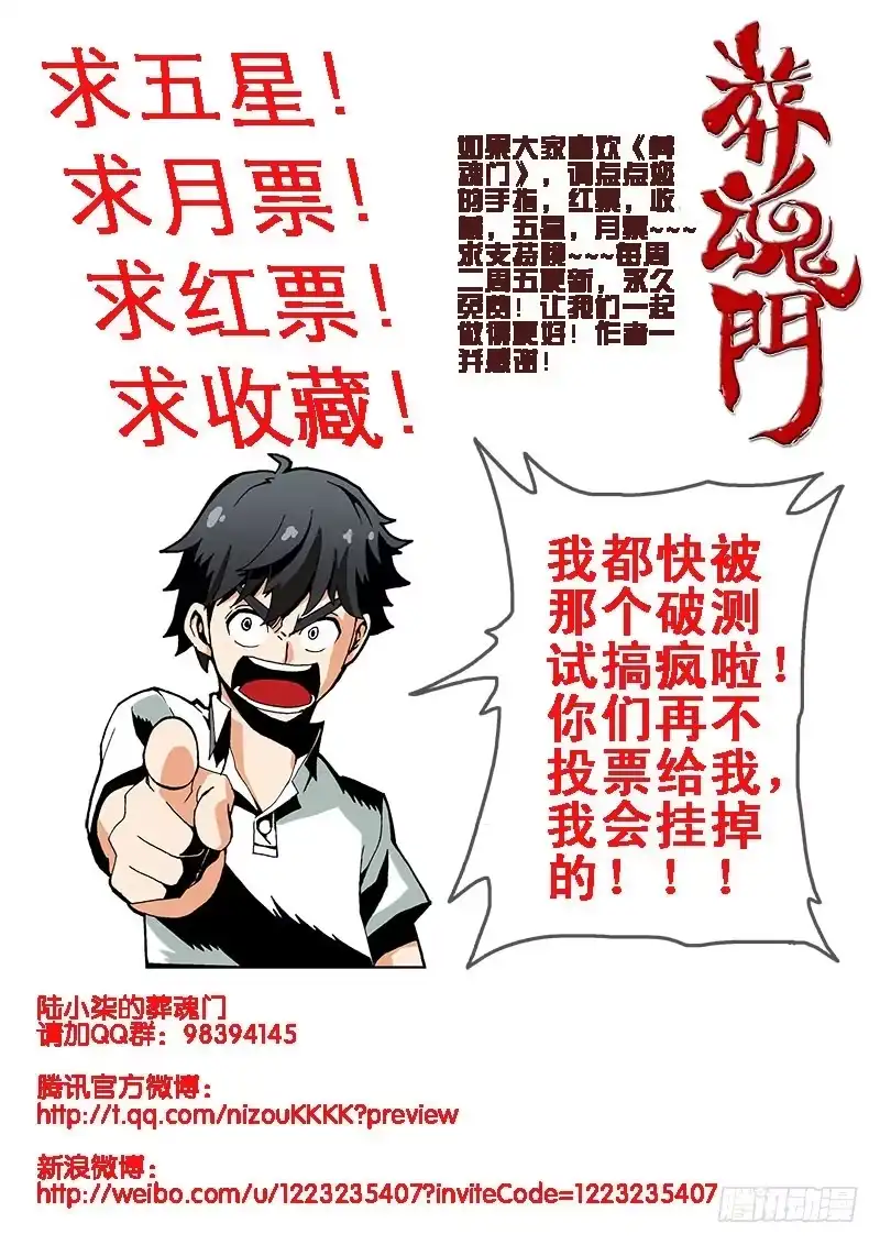 《葬魂门》第4回 影子 第8页