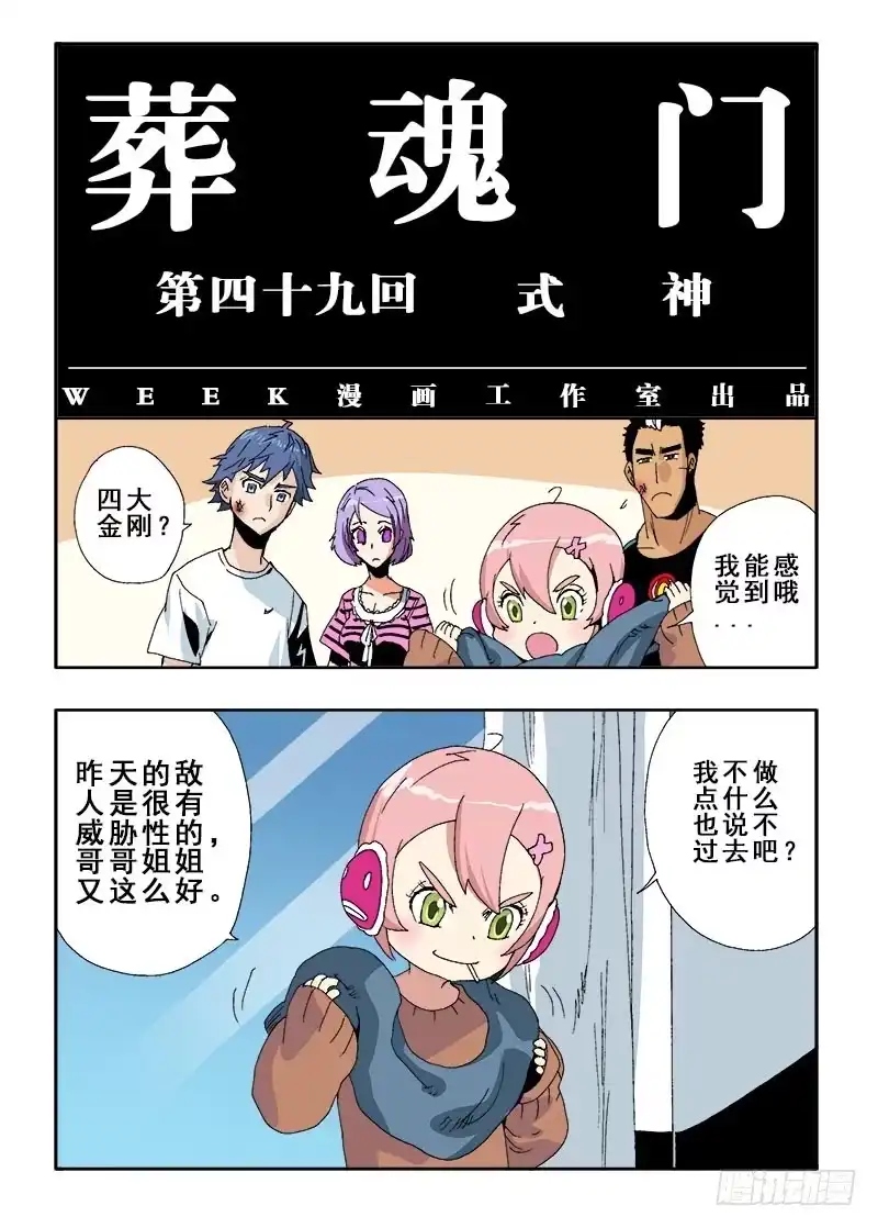 《葬魂门》第49回 式神 第13页
