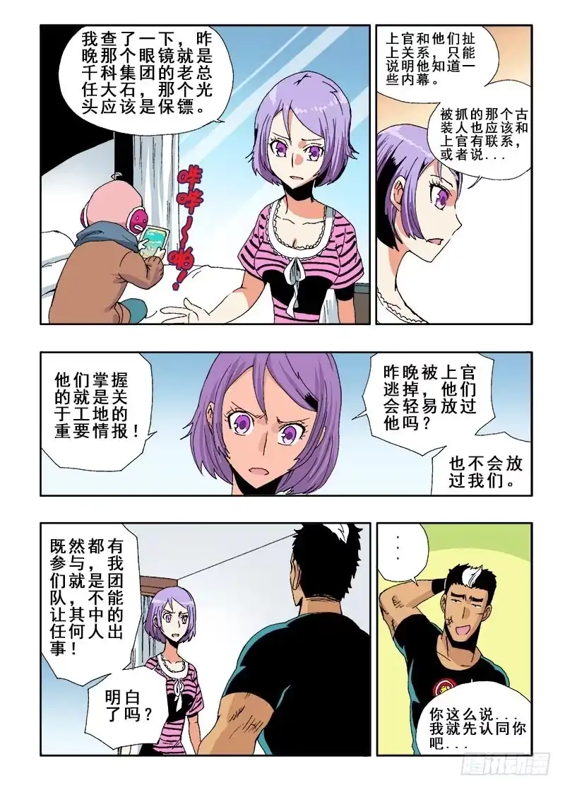 《葬魂门》第49回 式神 第2页