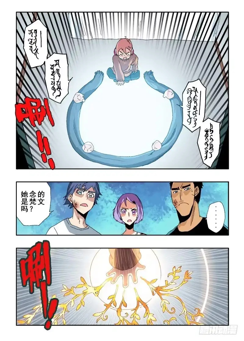 《葬魂门》第49回 式神 第5页