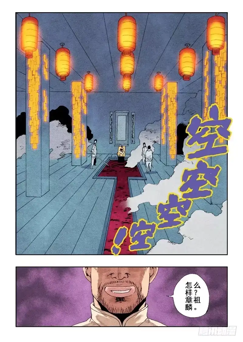 《葬魂门》第49回 式神 第9页