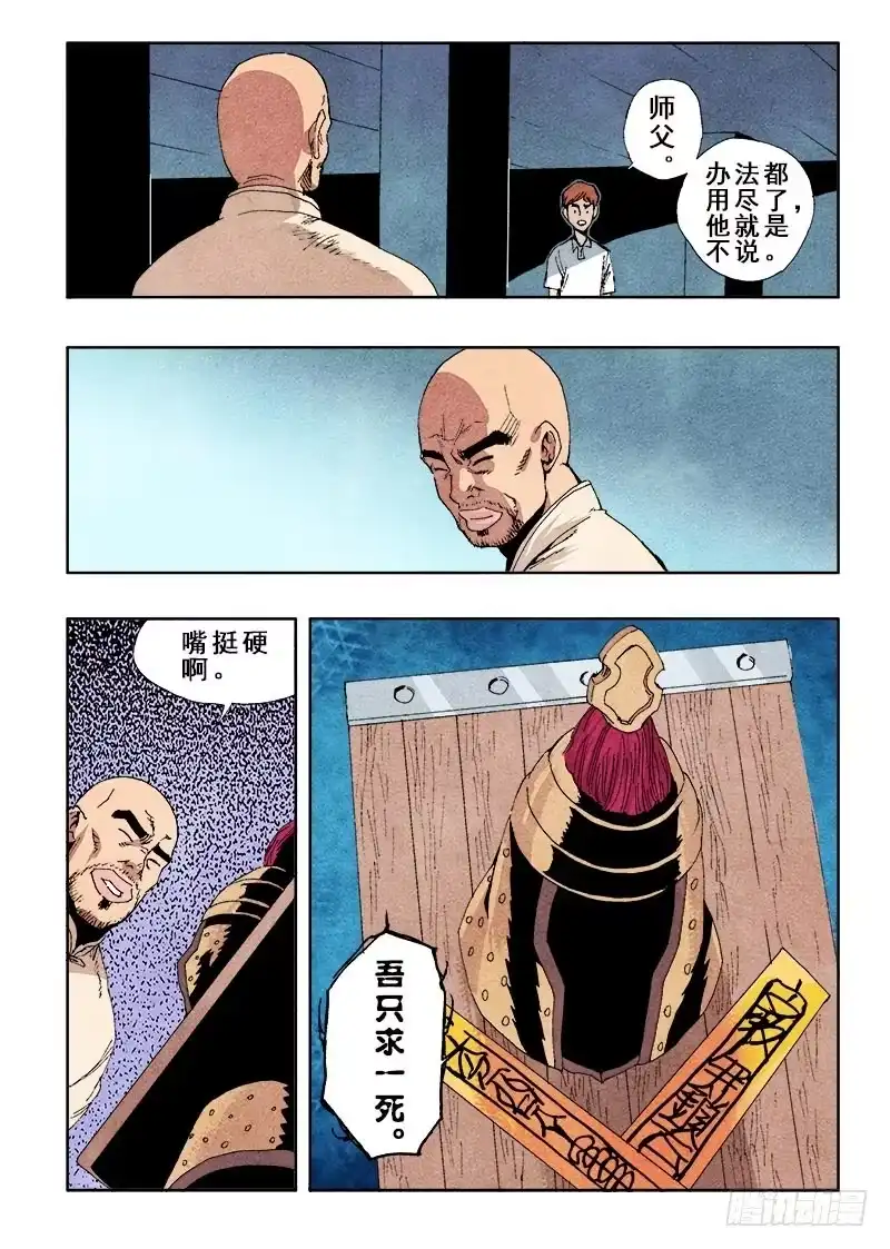 《葬魂门》第49回 式神 第10页