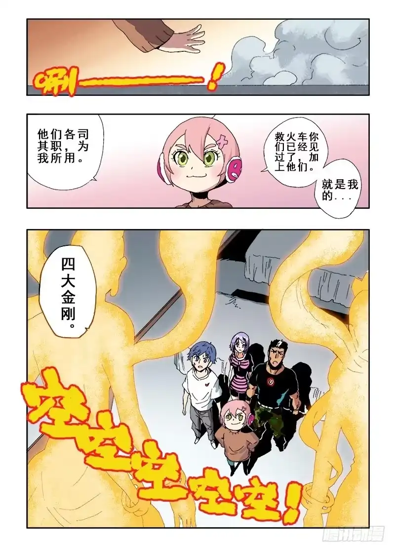 《葬魂门》第49回 式神 第7页