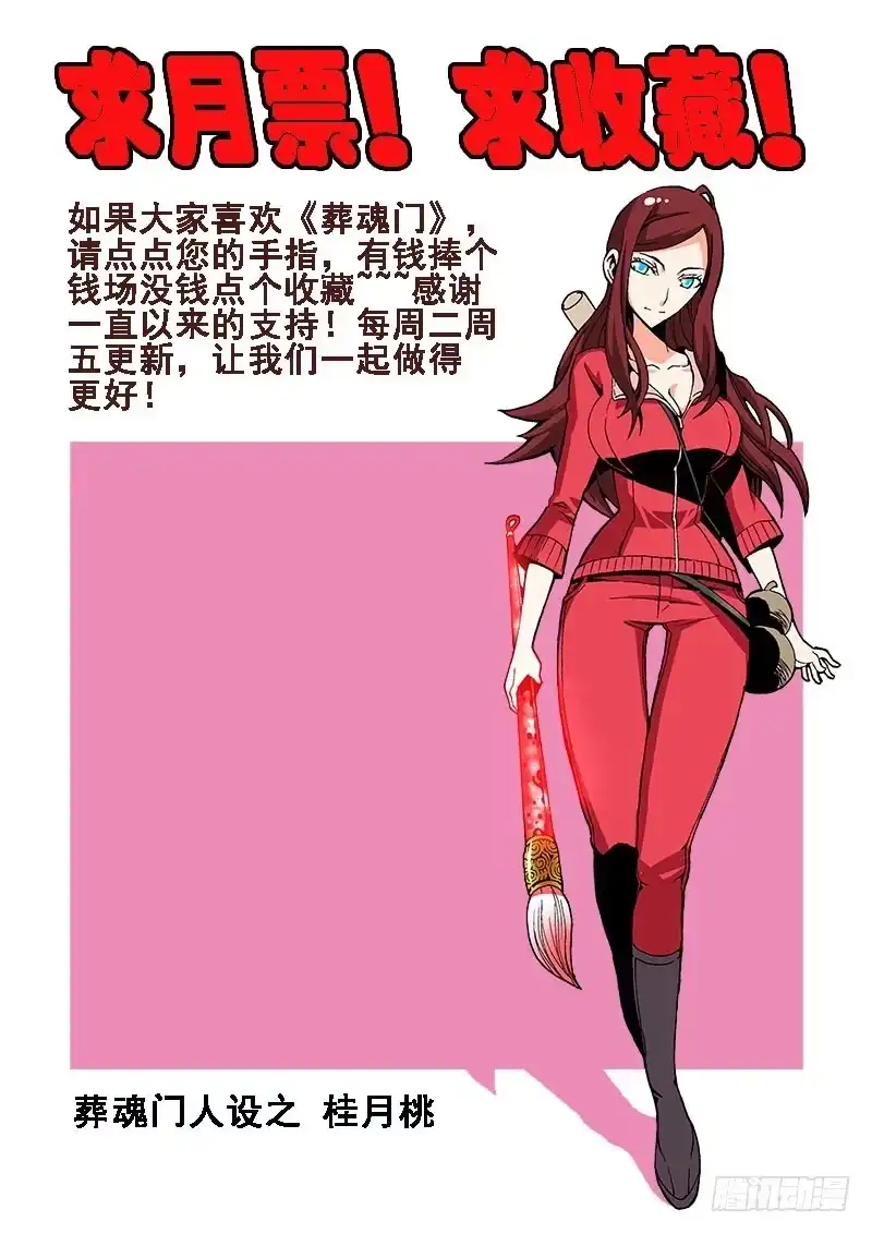 《葬魂门》第49回 式神 第12页