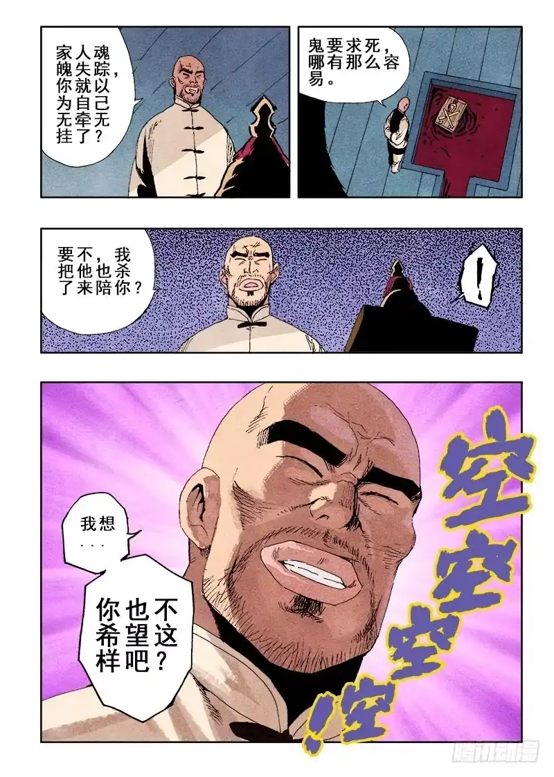 《葬魂门》第49回 式神 第11页