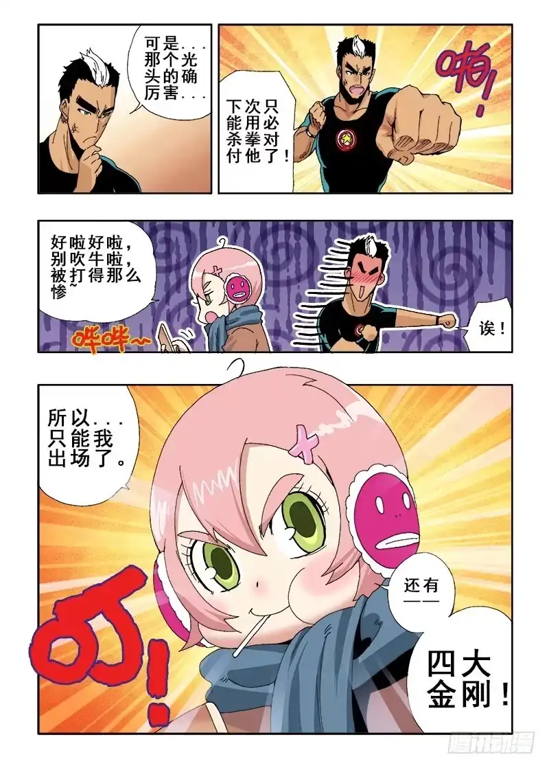 《葬魂门》第49回 式神 第3页