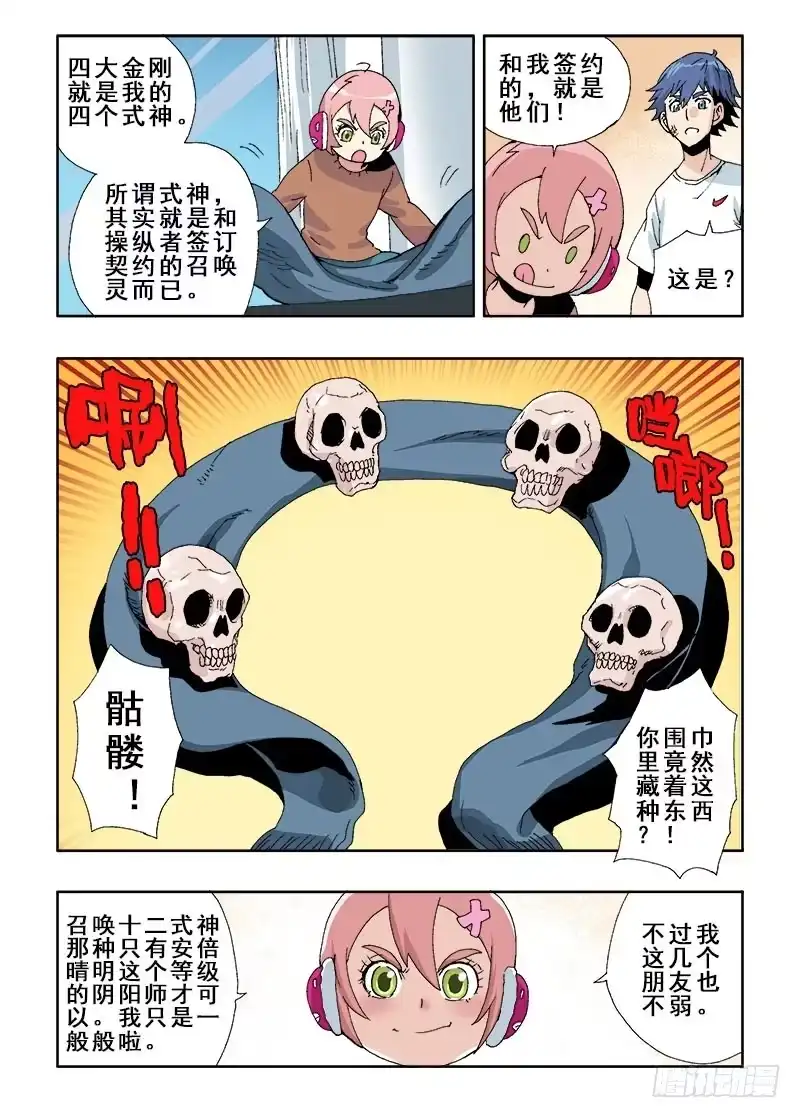 《葬魂门》第49回 式神 第4页