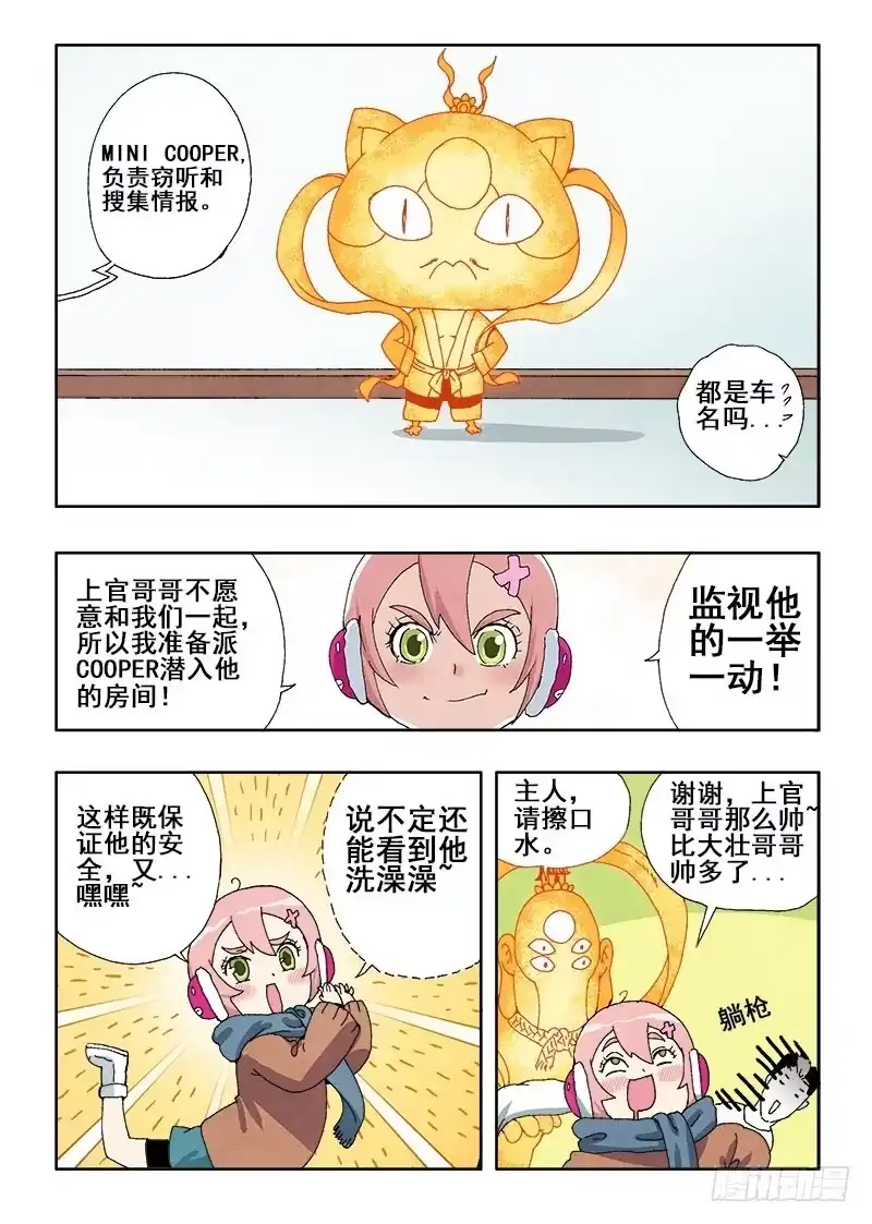 《葬魂门》第50回 功能 第7页