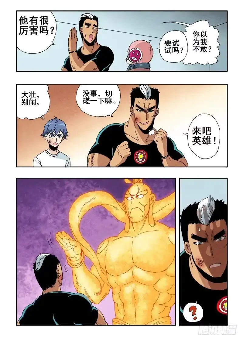 《葬魂门》第50回 功能 第5页