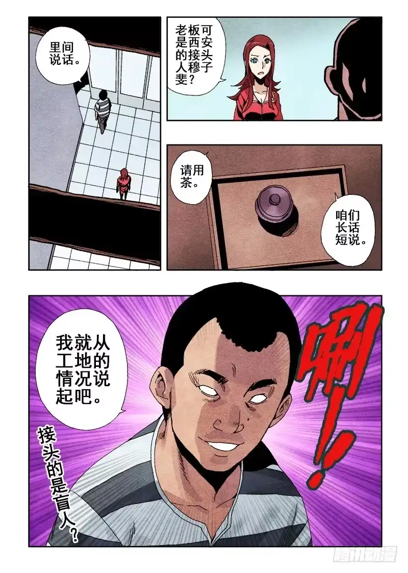 《葬魂门》第50回 功能 第12页