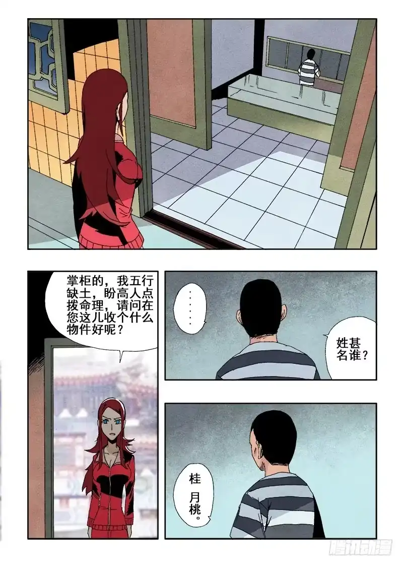 《葬魂门》第50回 功能 第11页