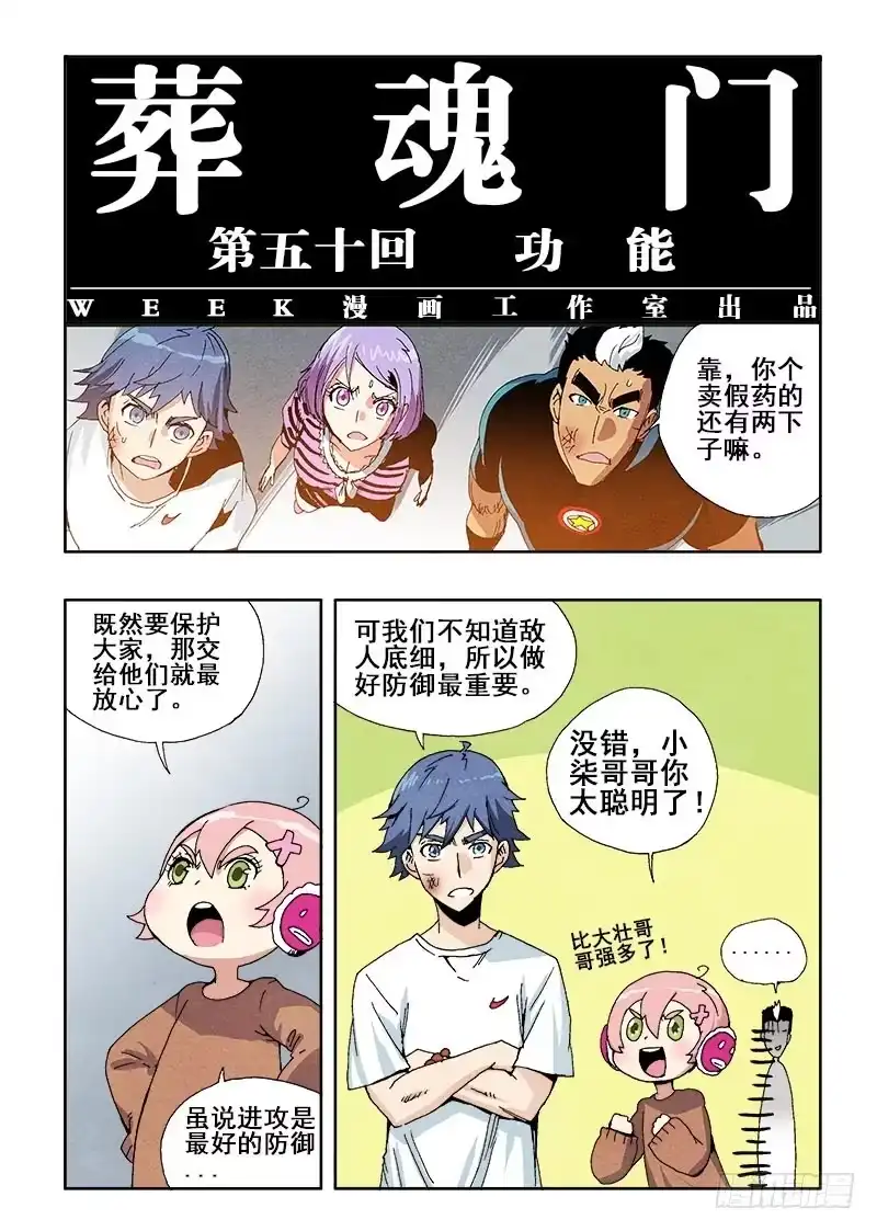 《葬魂门》第50回 功能 第2页
