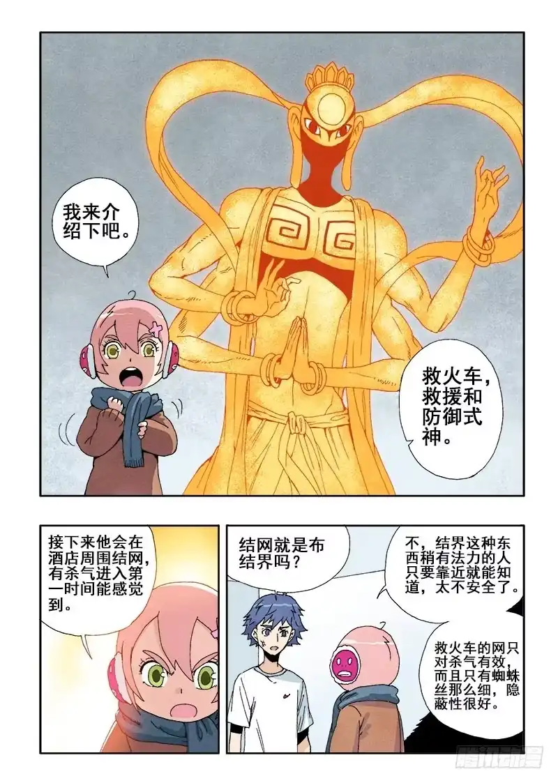 《葬魂门》第50回 功能 第3页