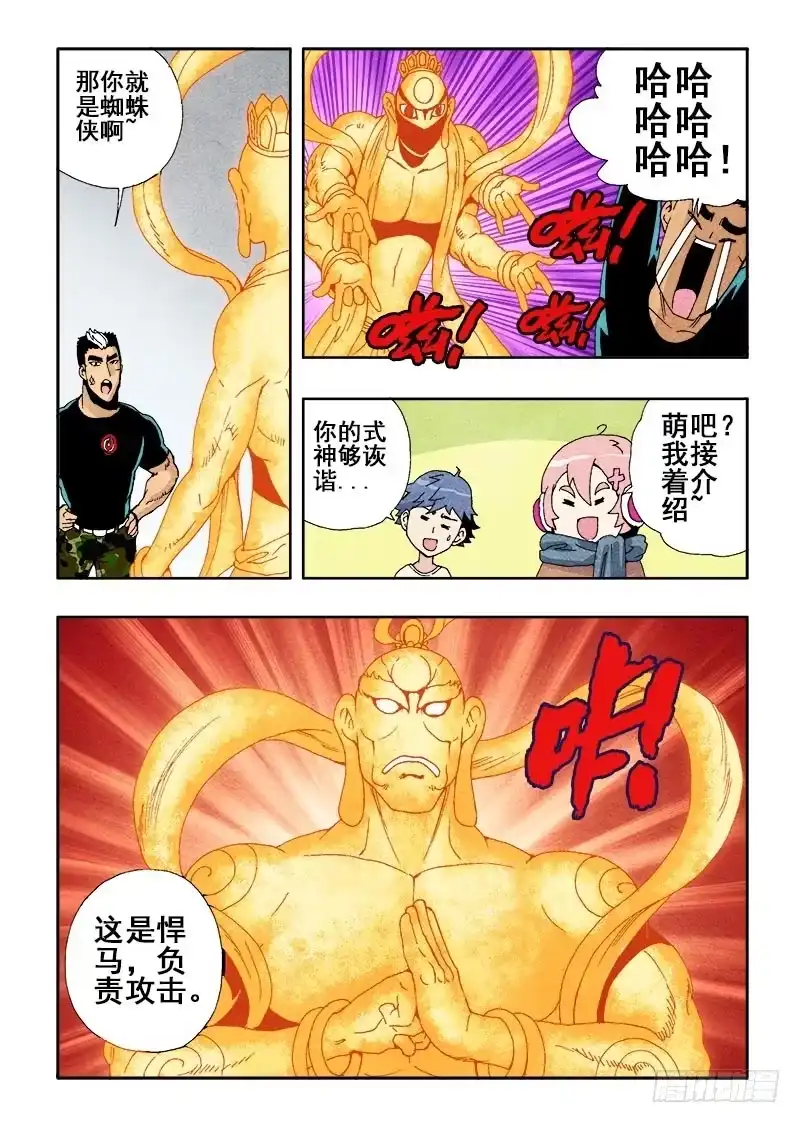 《葬魂门》第50回 功能 第4页