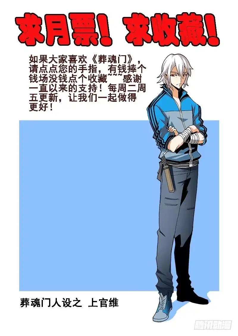 《葬魂门》第50回 功能 第13页