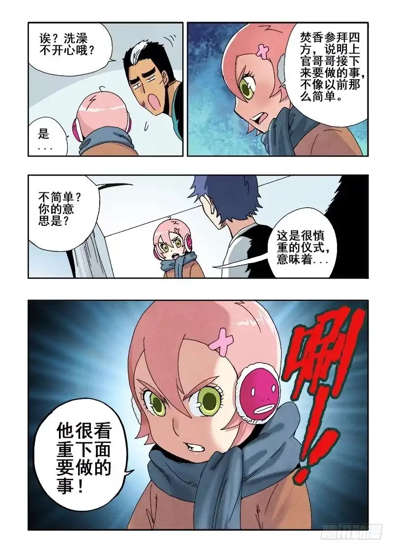 《葬魂门》第51回 监视 第5页
