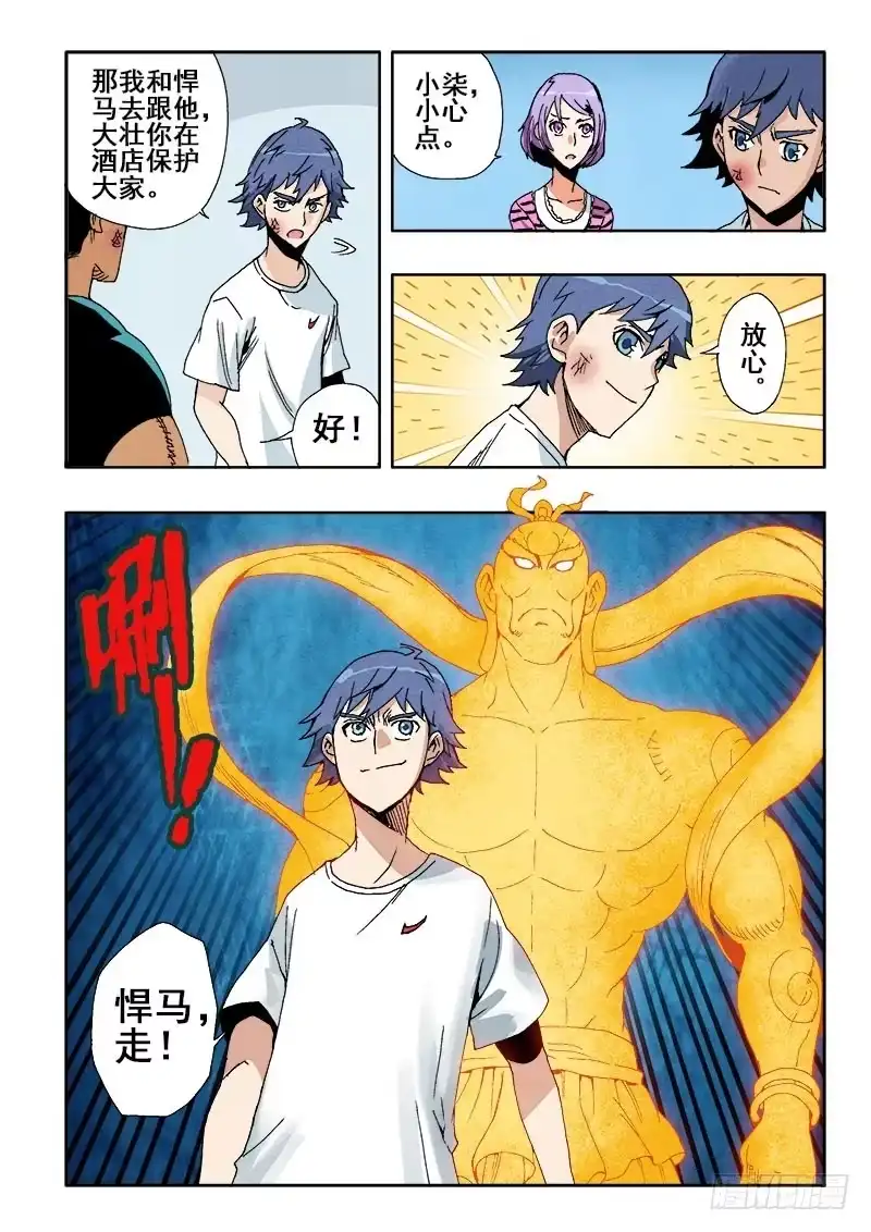 《葬魂门》第51回 监视 第12页