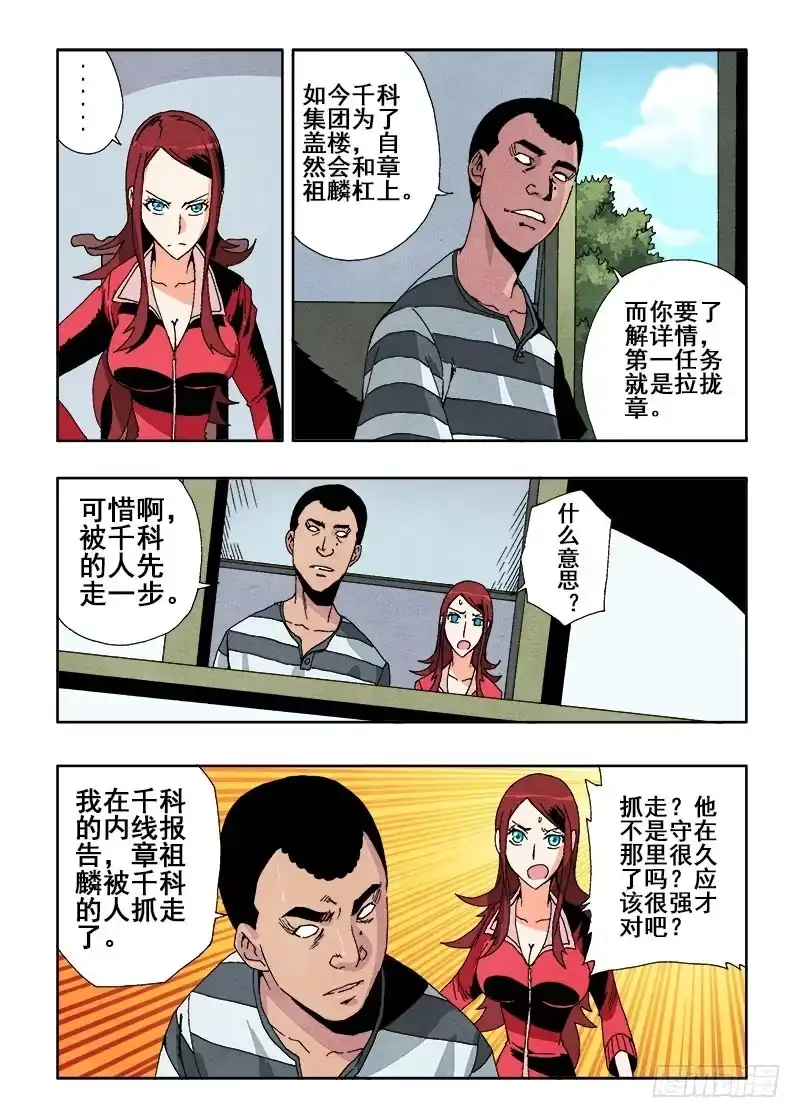《葬魂门》第51回 监视 第7页