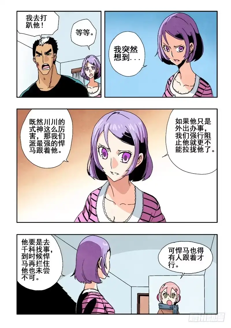 《葬魂门》第51回 监视 第11页