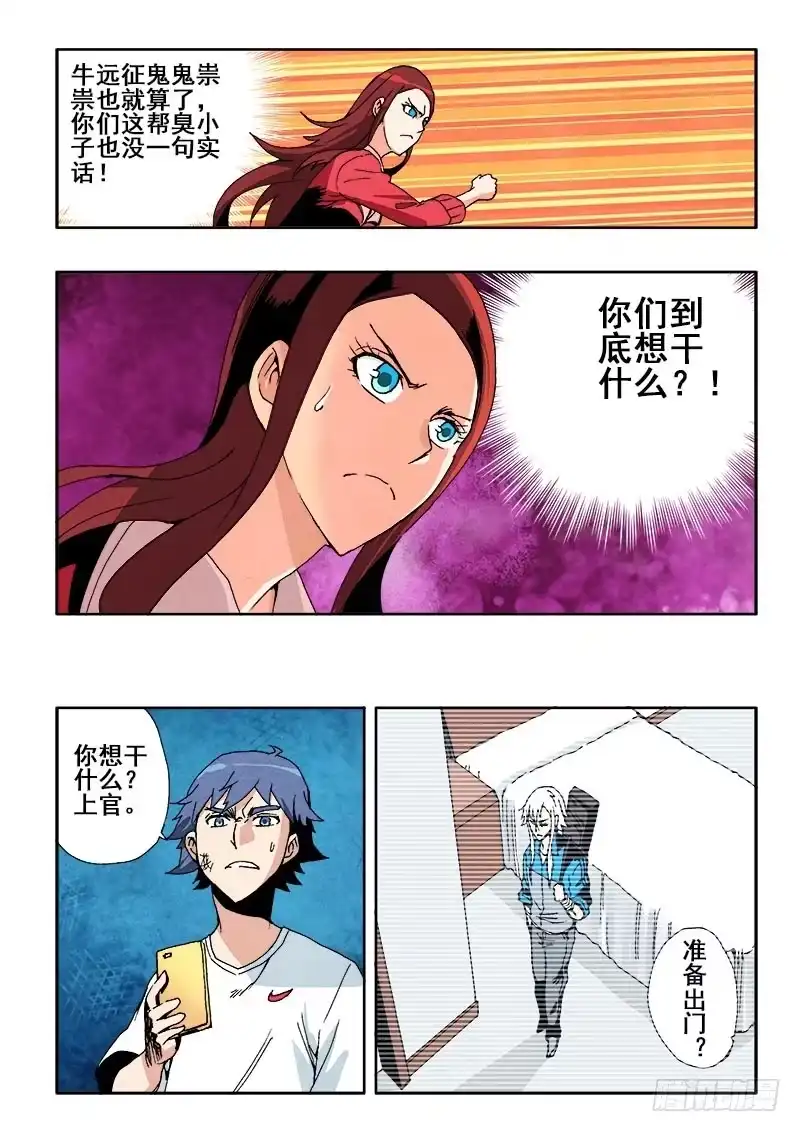 《葬魂门》第51回 监视 第10页