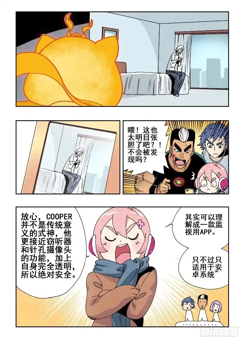 《葬魂门》第51回 监视 第3页