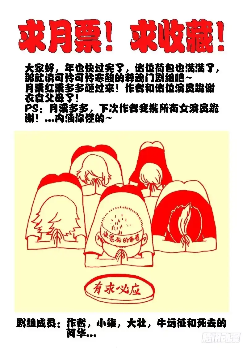 《葬魂门》第51回 监视 第13页
