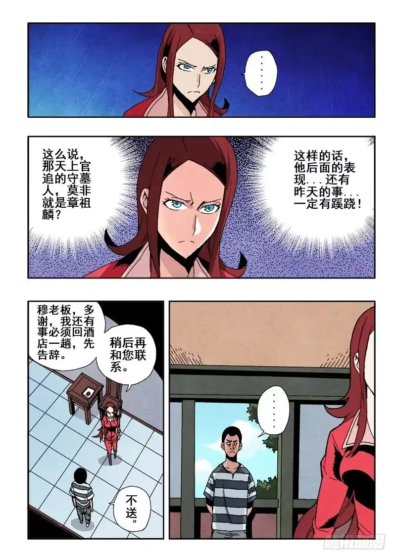 《葬魂门》第51回 监视 第9页