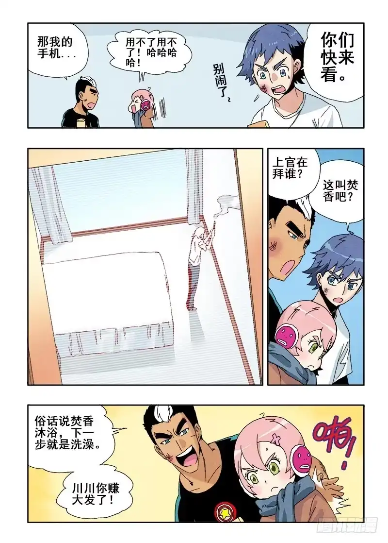 《葬魂门》第51回 监视 第4页