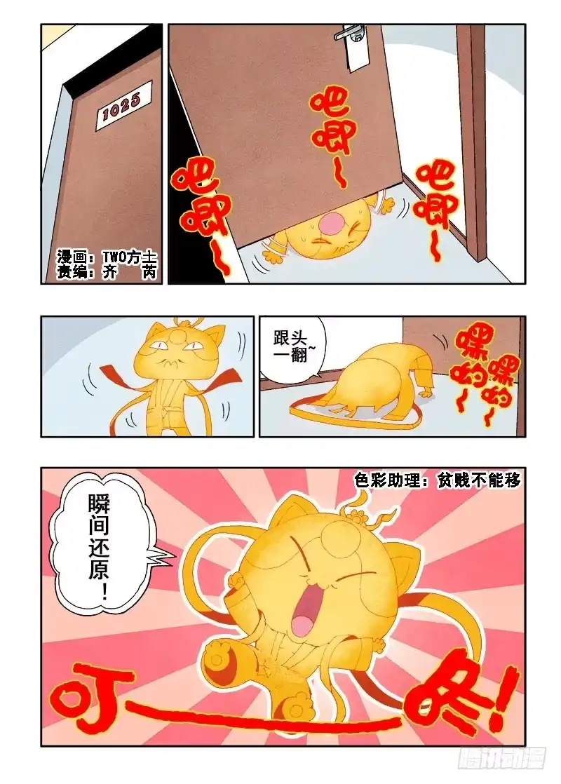 《葬魂门》第51回 监视 第2页