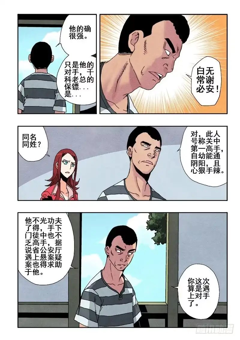 《葬魂门》第51回 监视 第8页